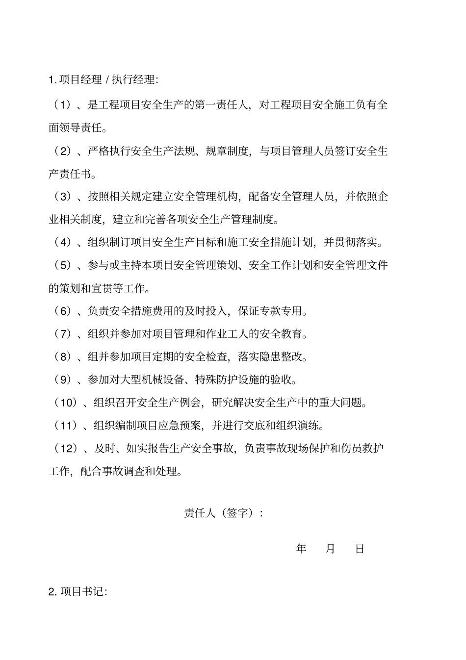 新版安全生产责任制_第1页