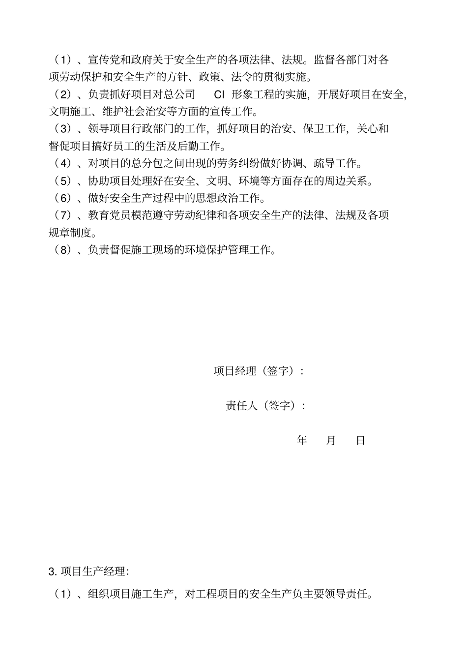 新版安全生产责任制_第2页