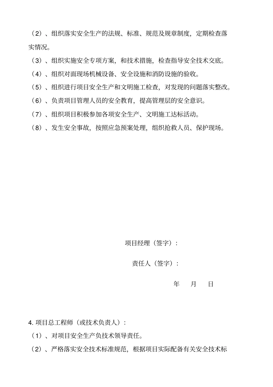 新版安全生产责任制_第3页