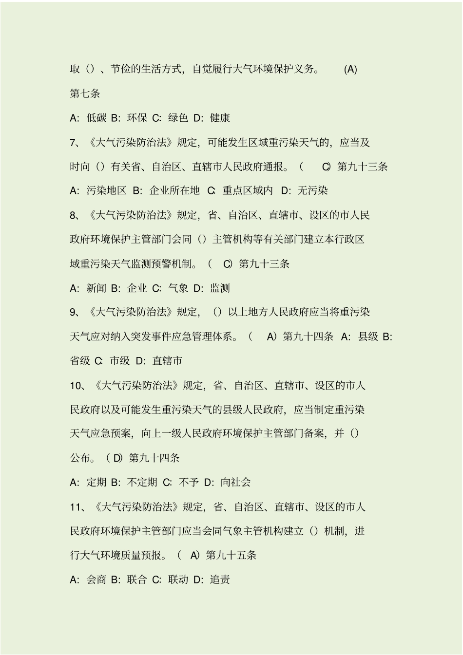 新版大气污染防治法试题_第2页