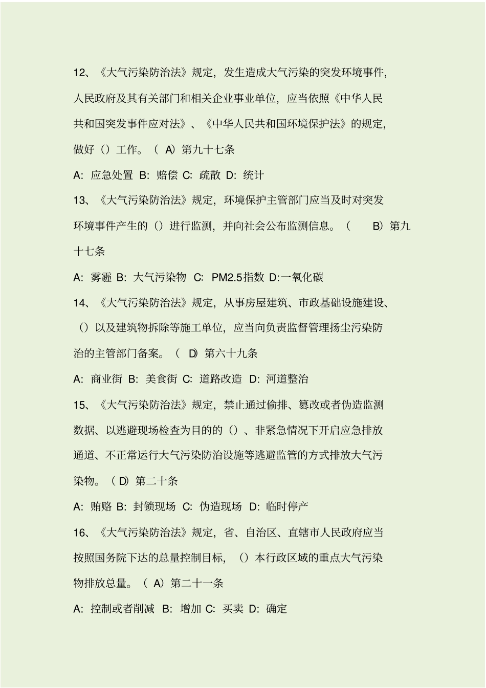 新版大气污染防治法试题_第3页