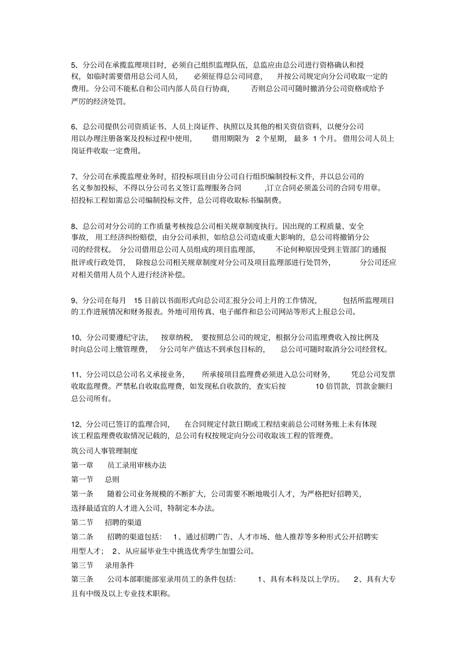 新版外地分公司管理制度_第2页