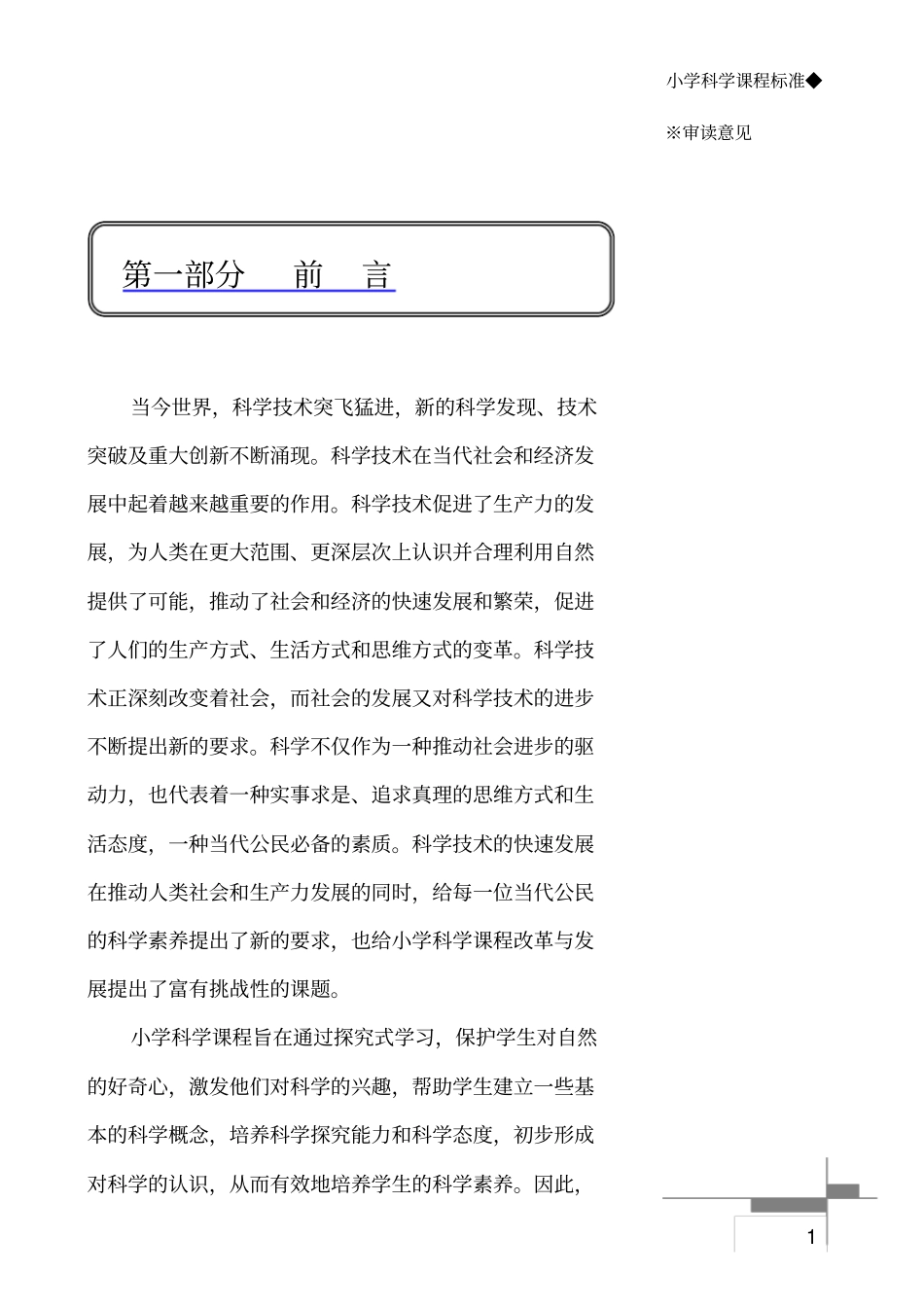 新版小学科学课程标准有目录讲解_第2页