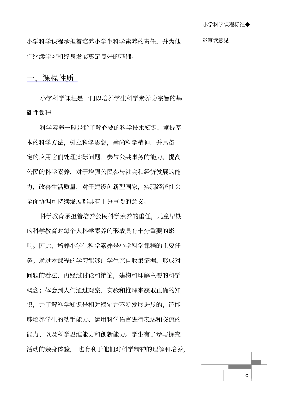 新版小学科学课程标准有目录讲解_第3页