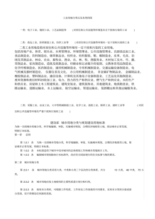 新版工业用地分类以与各类的范围