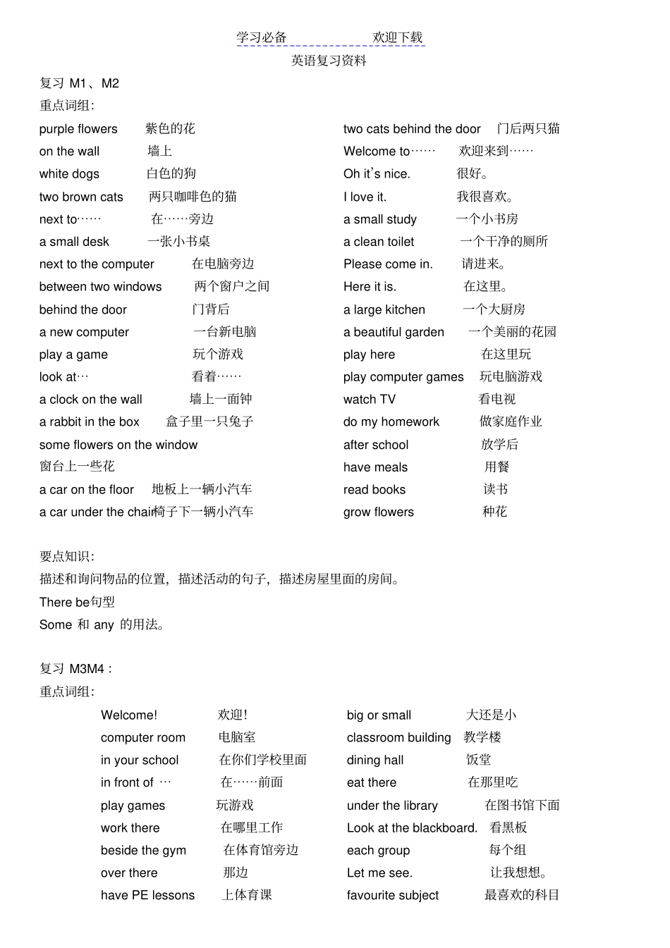 新版广州版小学四年级英语上册期末复习资料_第1页