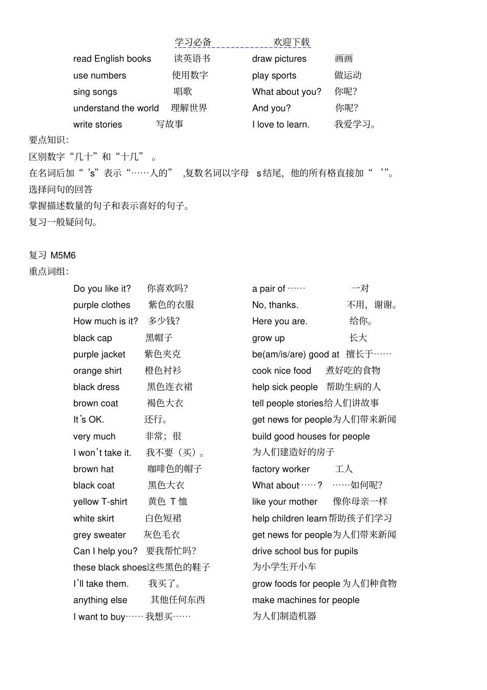 新版广州版小学四年级英语上册期末复习资料_第2页