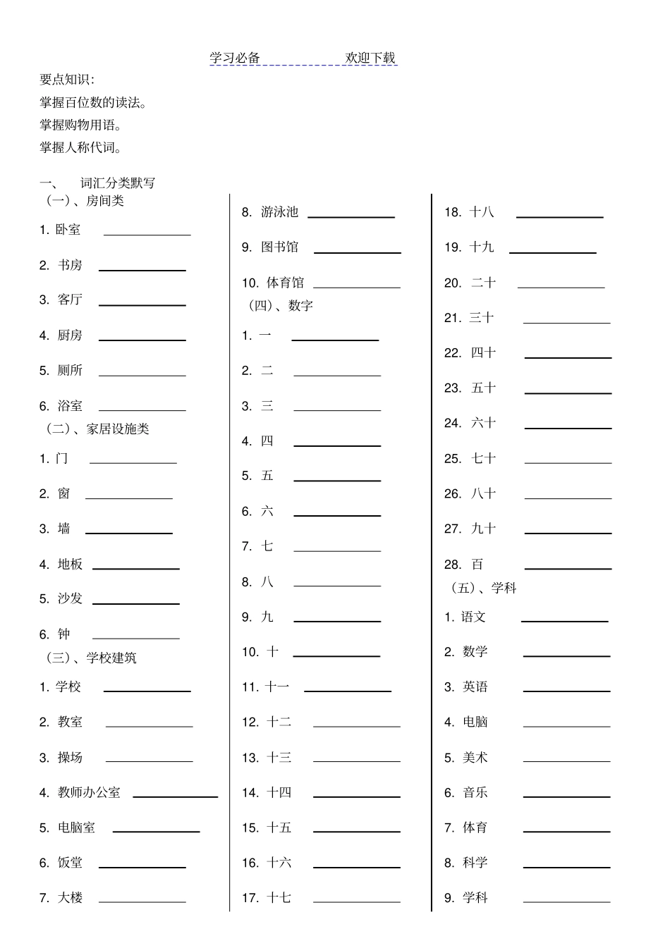 新版广州版小学四年级英语上册期末复习资料_第3页