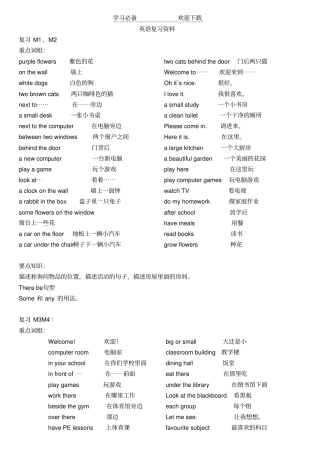 新版广州版小学四年级英语上册期末复习资料