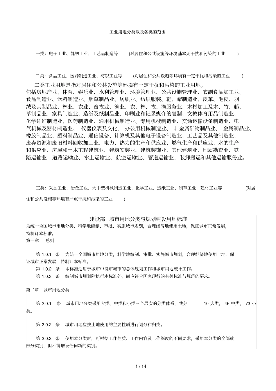 新版工业用地分类以及各类范围_第1页