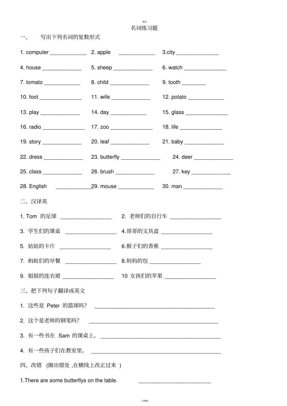 新版广州六年级下小升初英语语法专题练习题_第1页