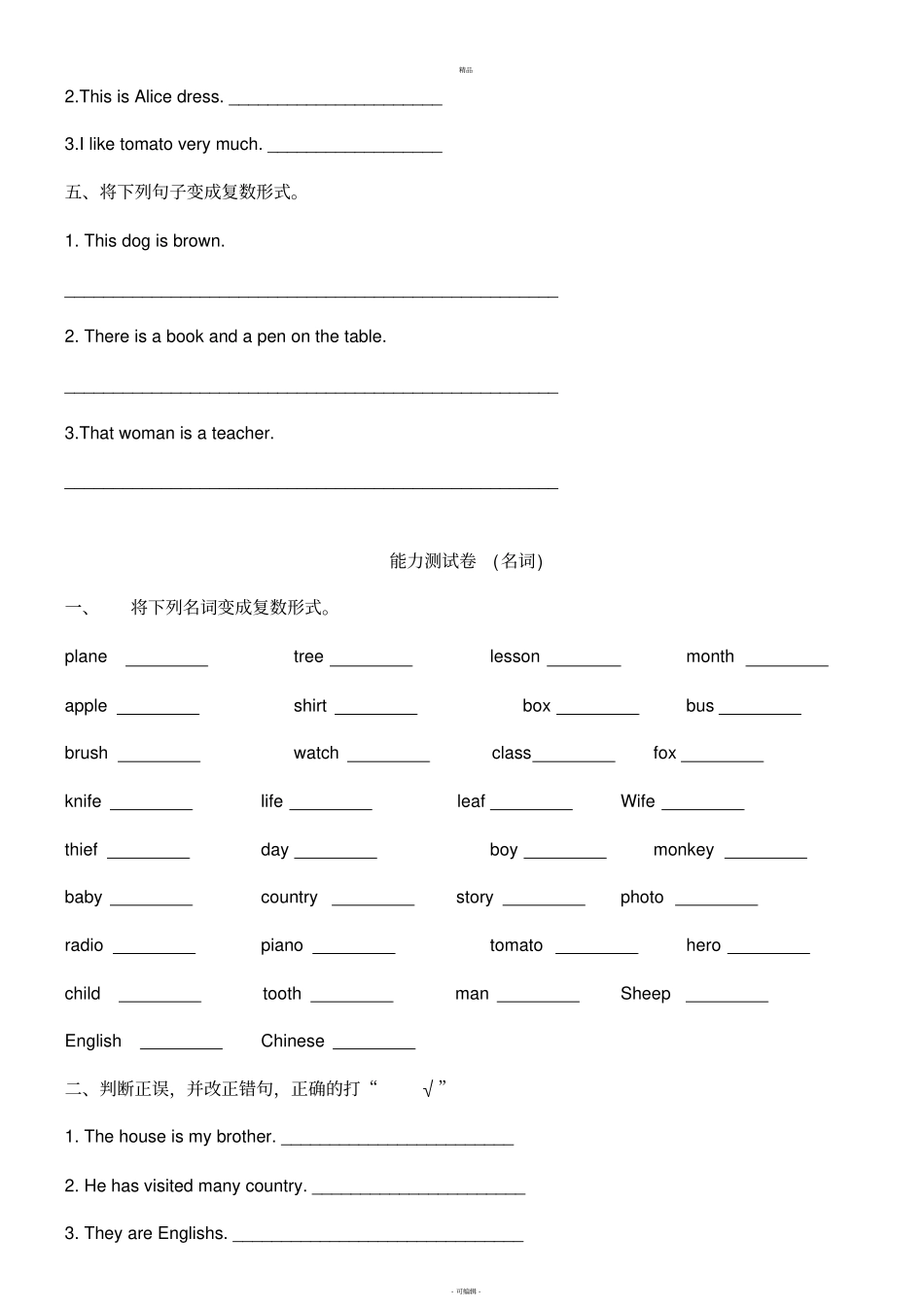 新版广州六年级下小升初英语语法专题练习题_第2页