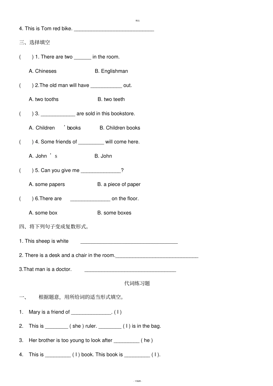 新版广州六年级下小升初英语语法专题练习题_第3页
