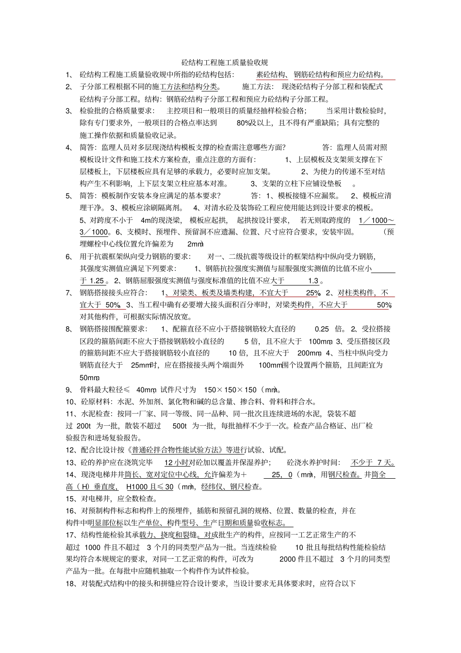 新版建筑工程施工质量验收标准规范标准_第2页