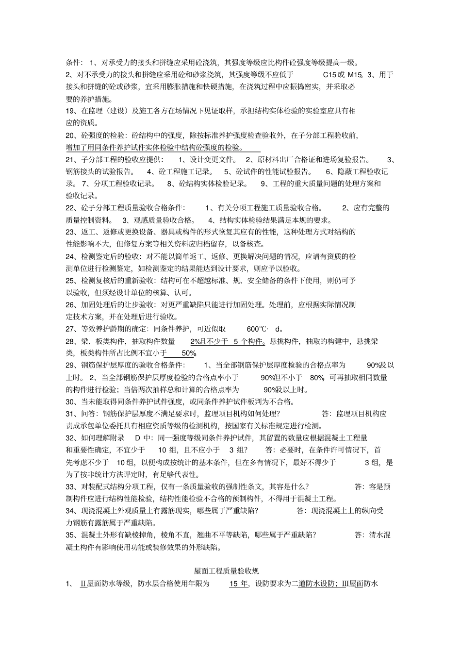 新版建筑工程施工质量验收标准规范标准_第3页