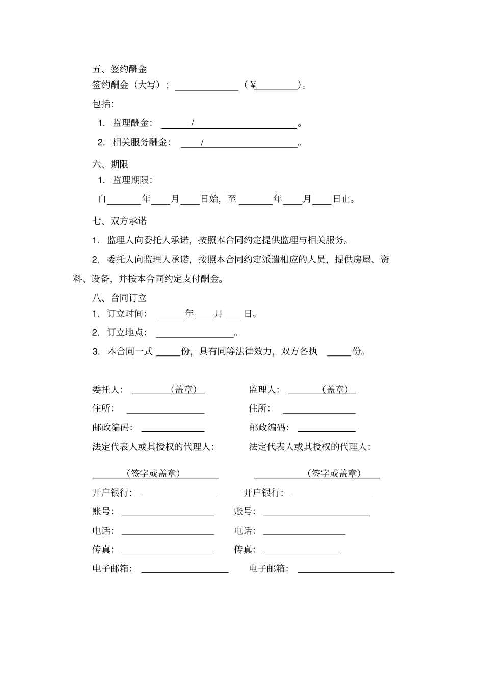 新版建设工程监理合同范本_第2页