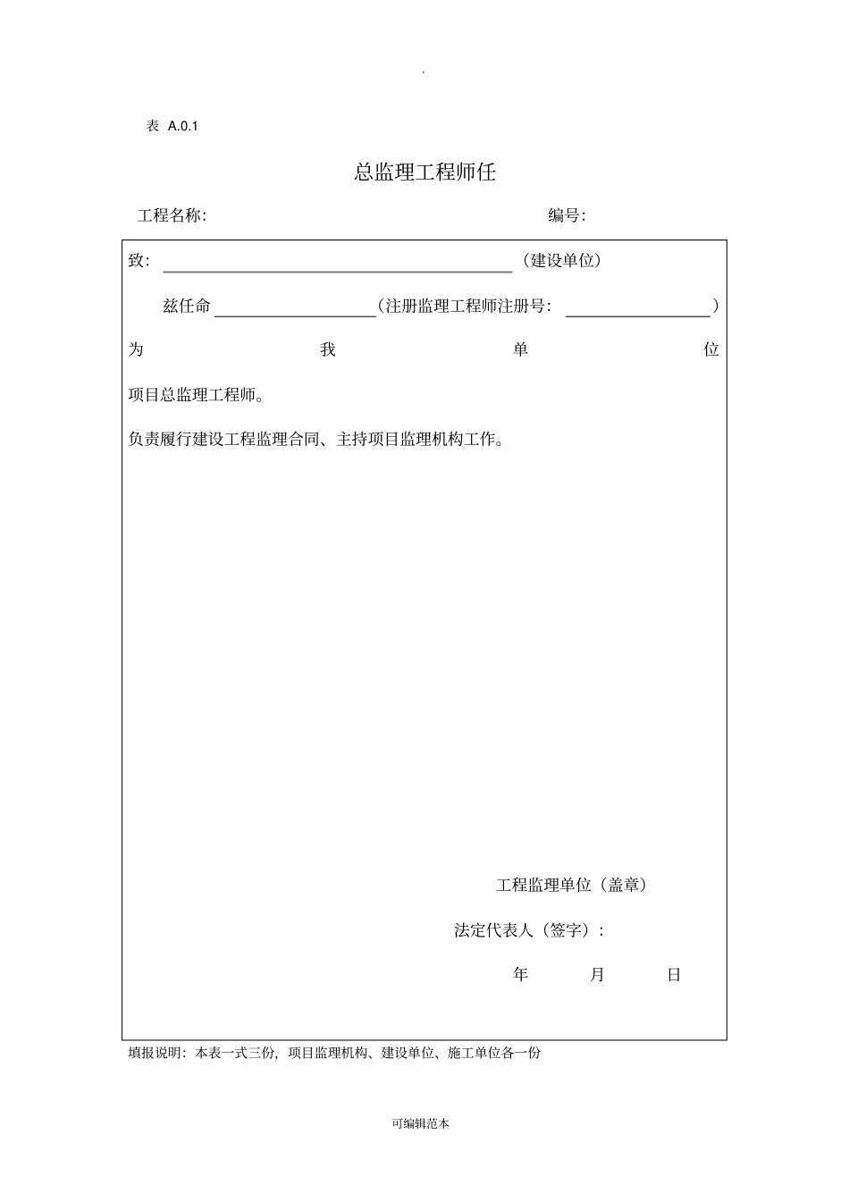 新版建设工程监理规范GB50319-2013_第1页