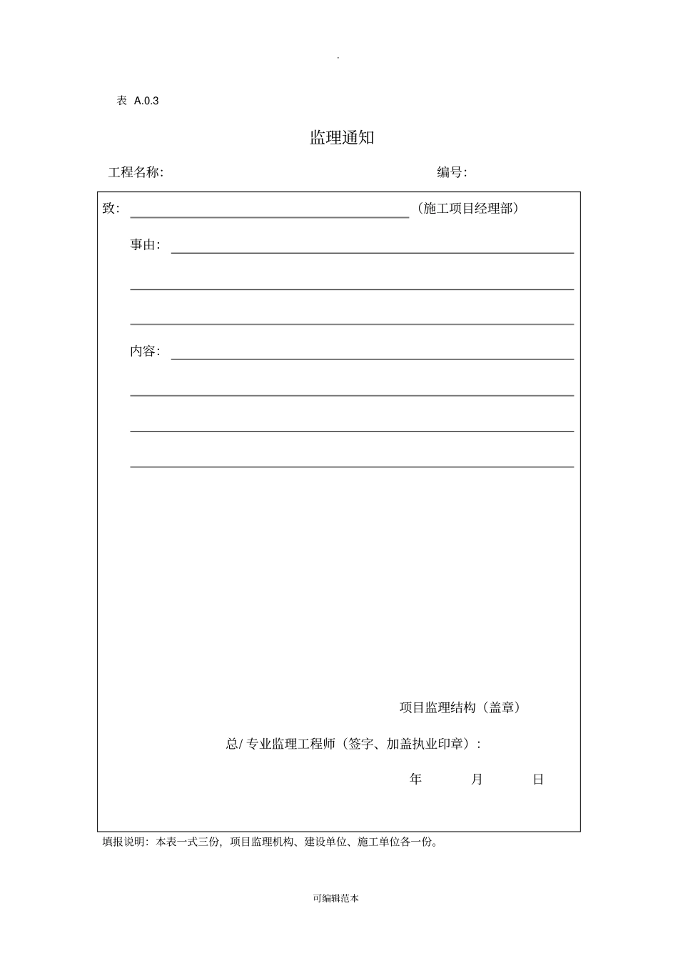 新版建设工程监理规范GB50319-2013_第3页