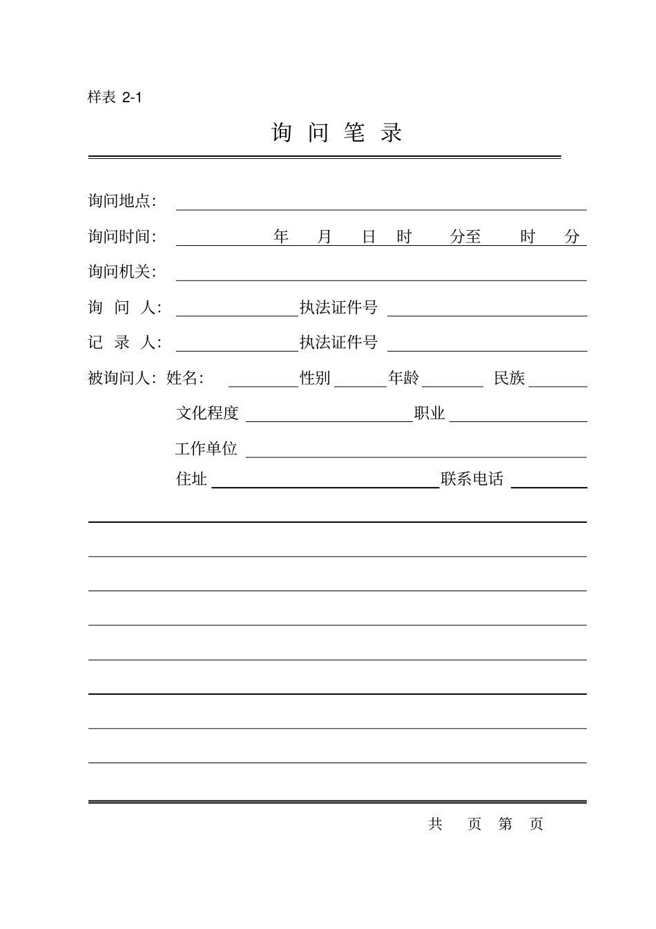 新版建设行政执法文书格式_第2页