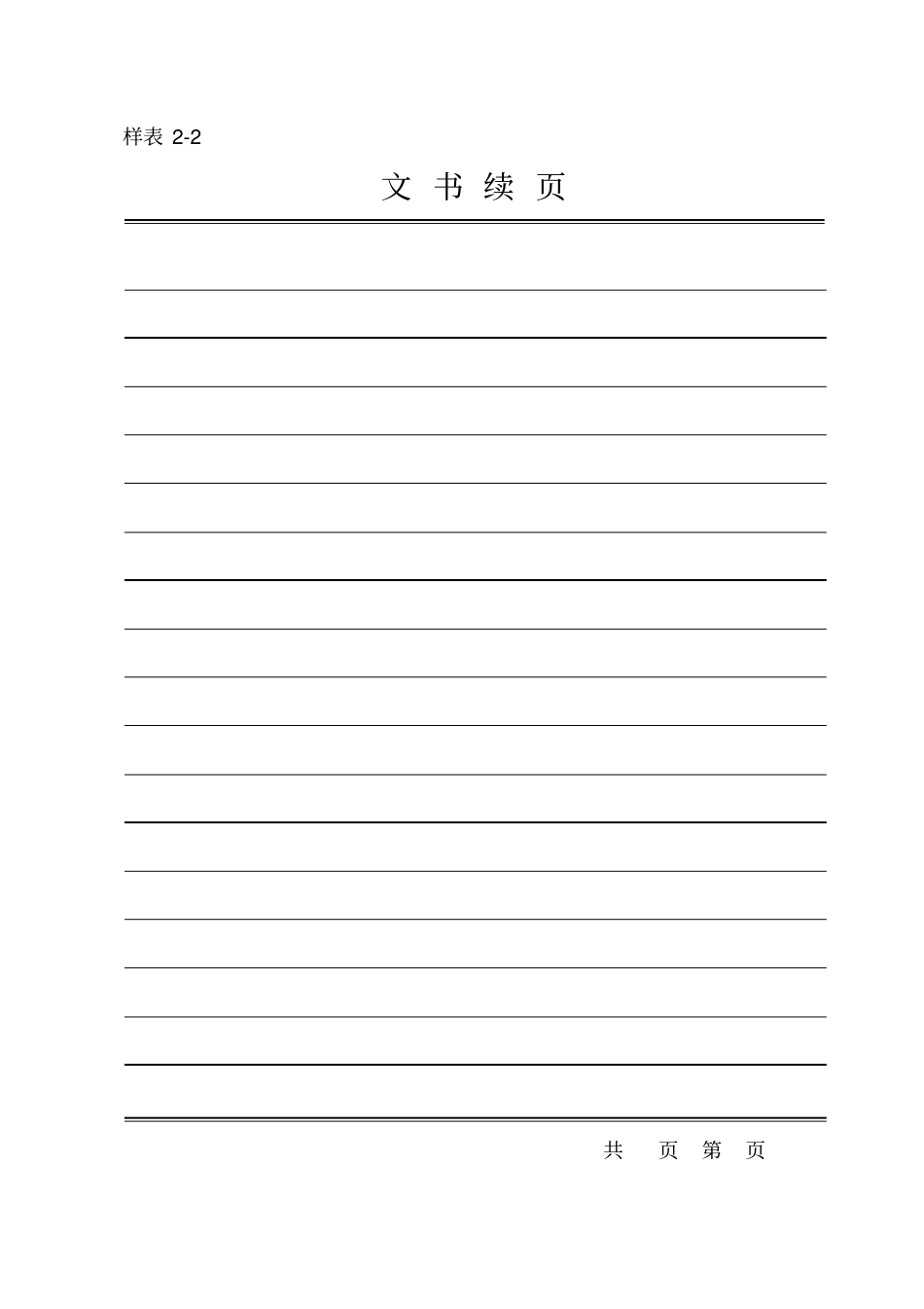 新版建设行政执法文书格式_第3页