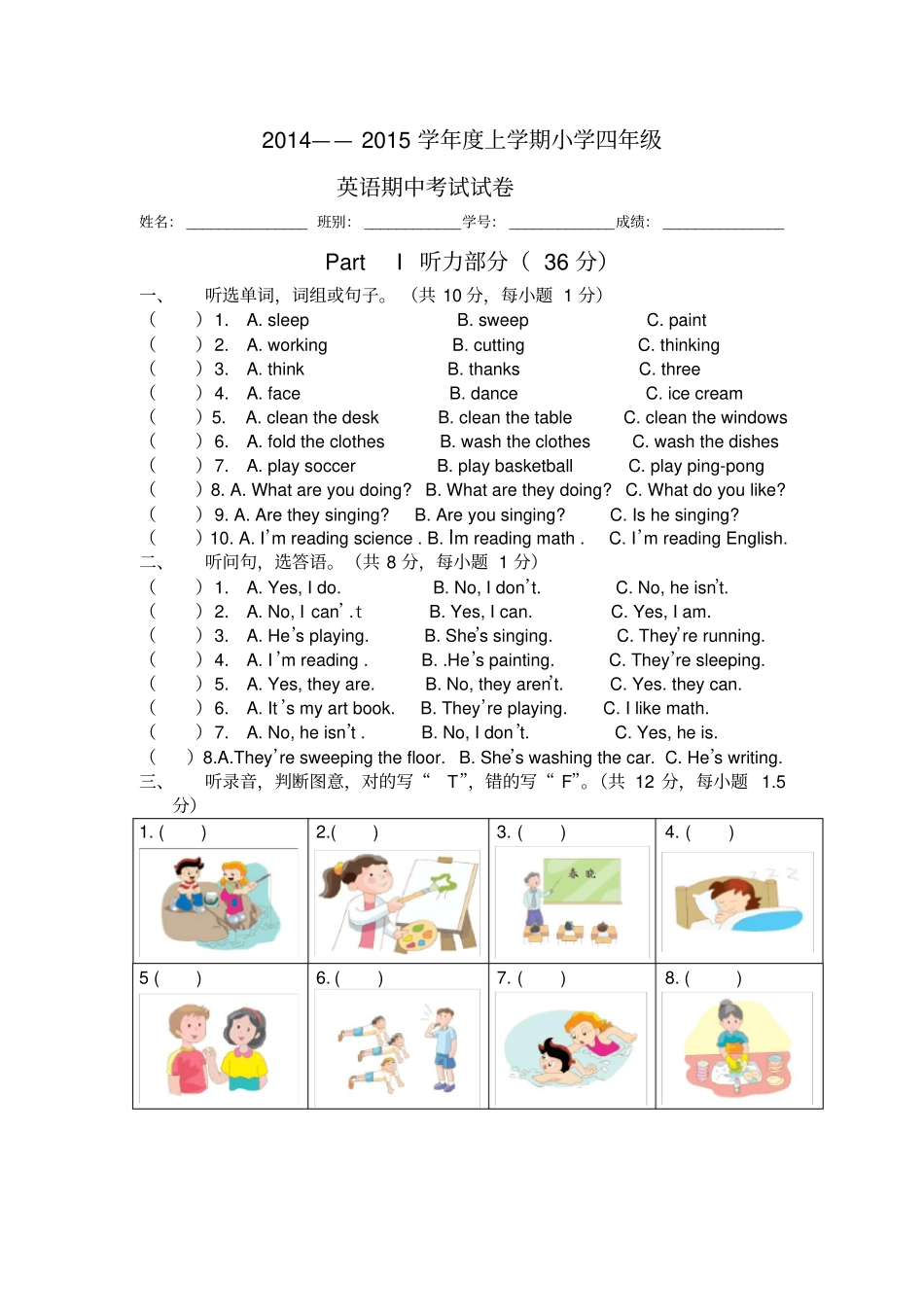 新版开心学英语上学期期中考试试卷四年级_第1页