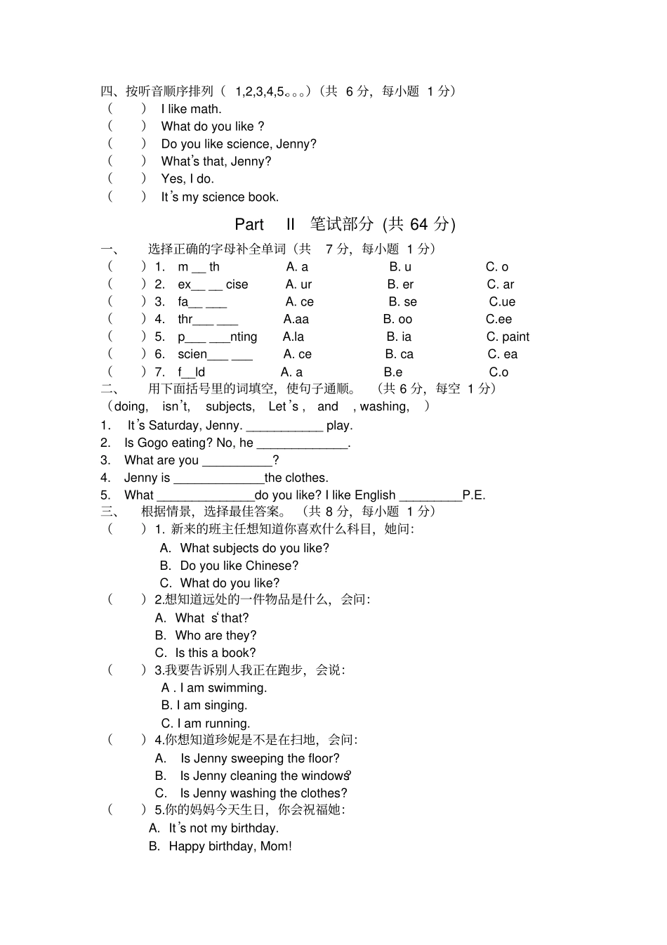 新版开心学英语上学期期中考试试卷四年级_第2页