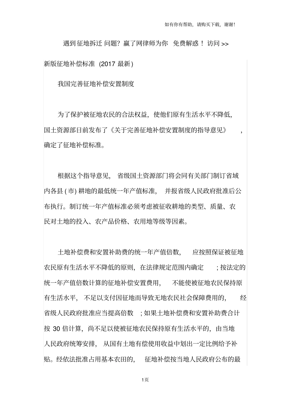 新版征地补偿标准2017最新_第1页