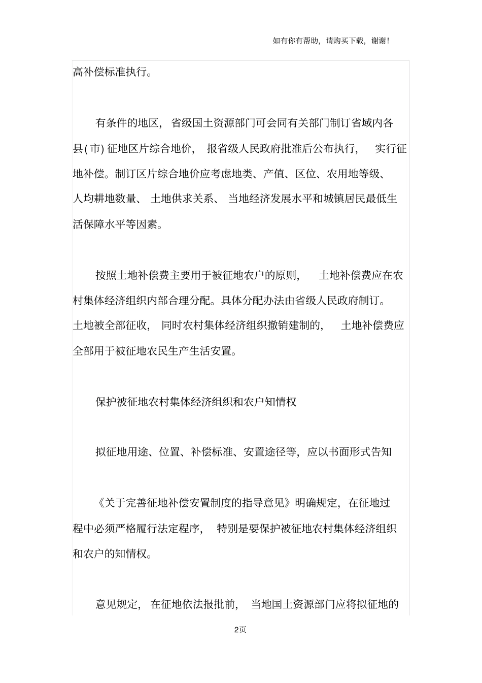 新版征地补偿标准2017最新_第2页