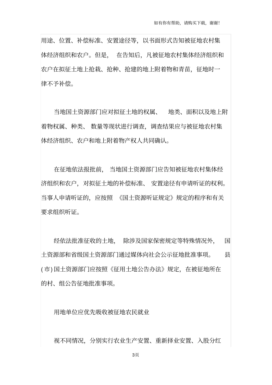 新版征地补偿标准2017最新_第3页