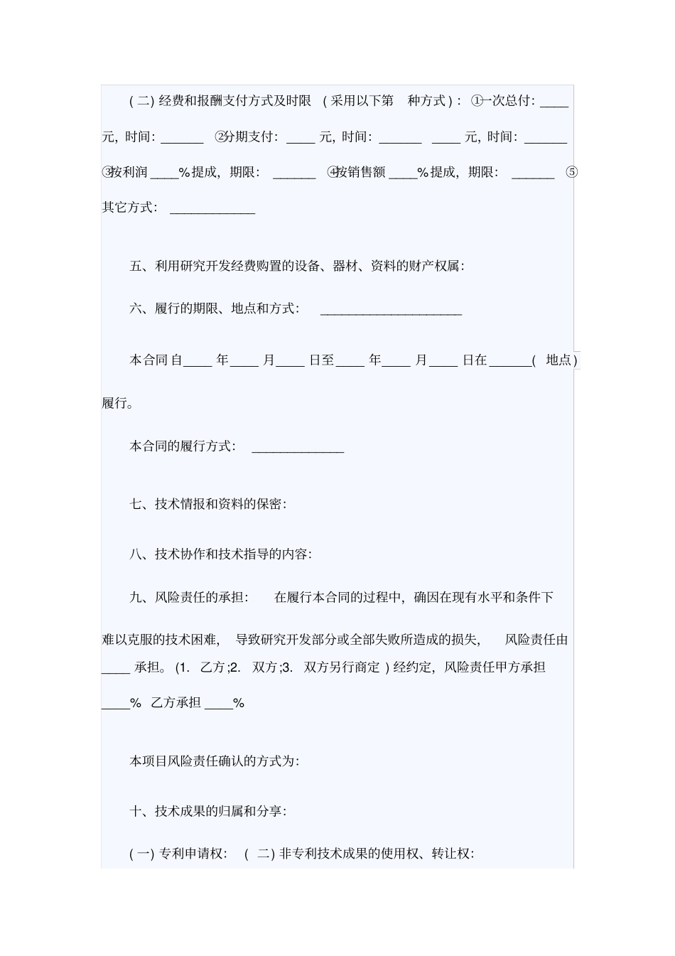 新版技术开发合作协议书范本_第2页