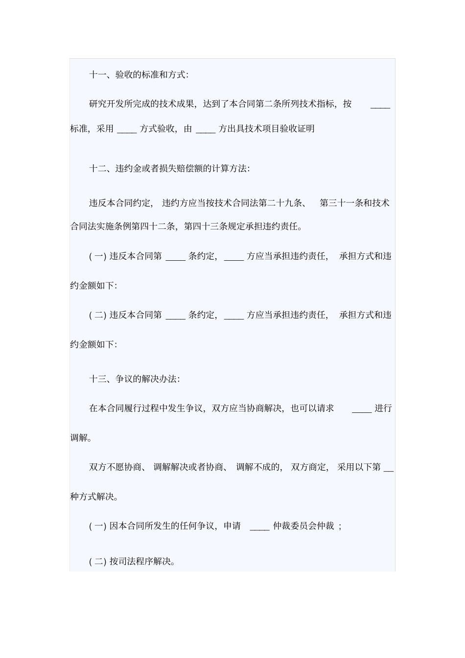 新版技术开发合作协议书范本_第3页