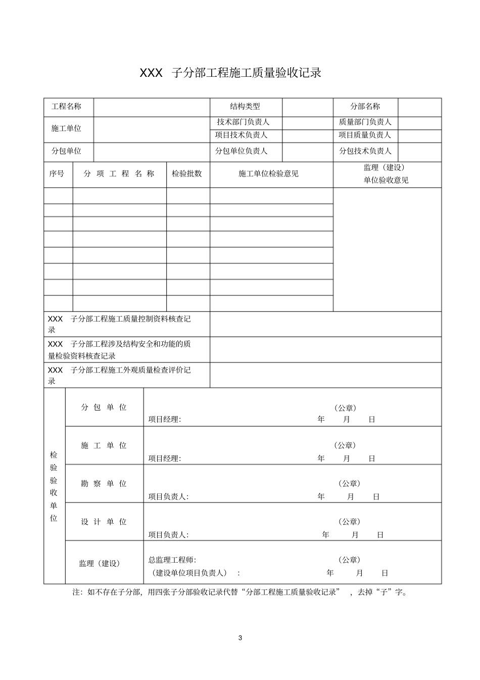 新版政工程施工与质量验收规范表格_第3页