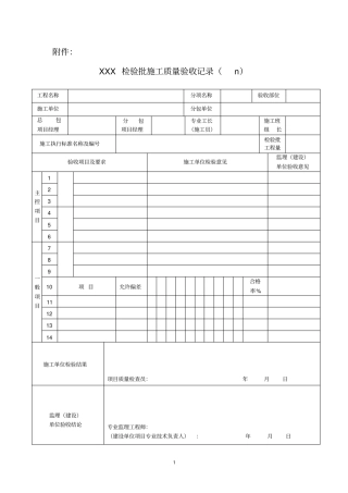 新版政工程施工与质量验收规范表格