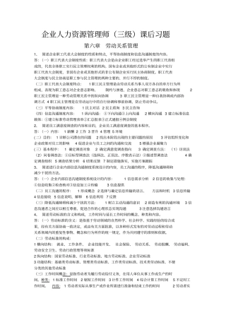 新版教材企业人力资源管理师三级课后习题