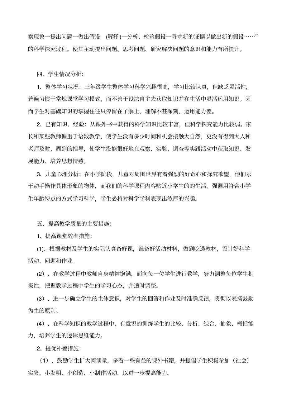 新版教科版三年级下册科学教学计划_第3页
