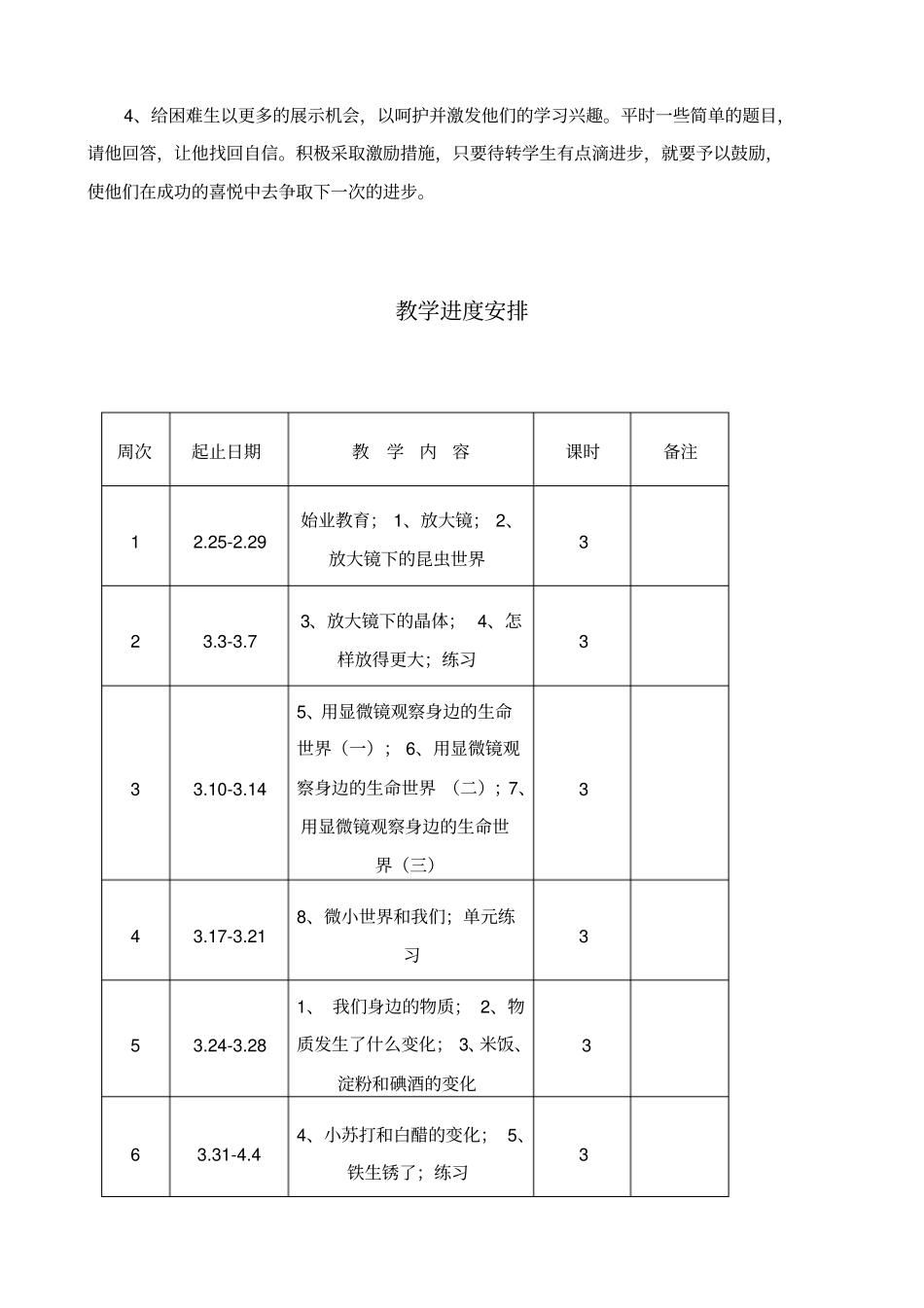新版教科版六年级下册科学教学计划_第3页