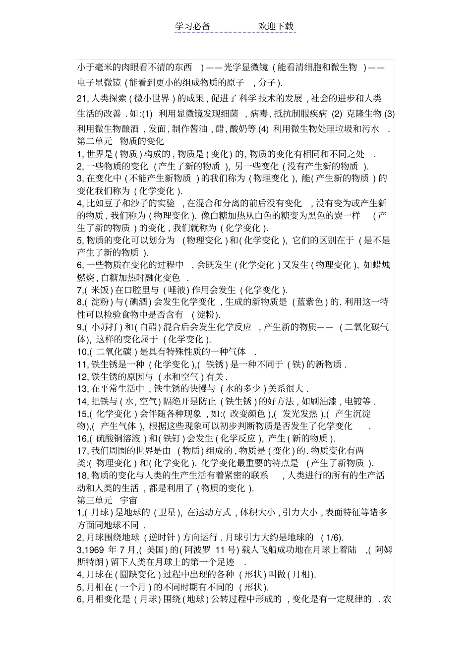 新版教科版小学六年级科学知识点总结_第2页