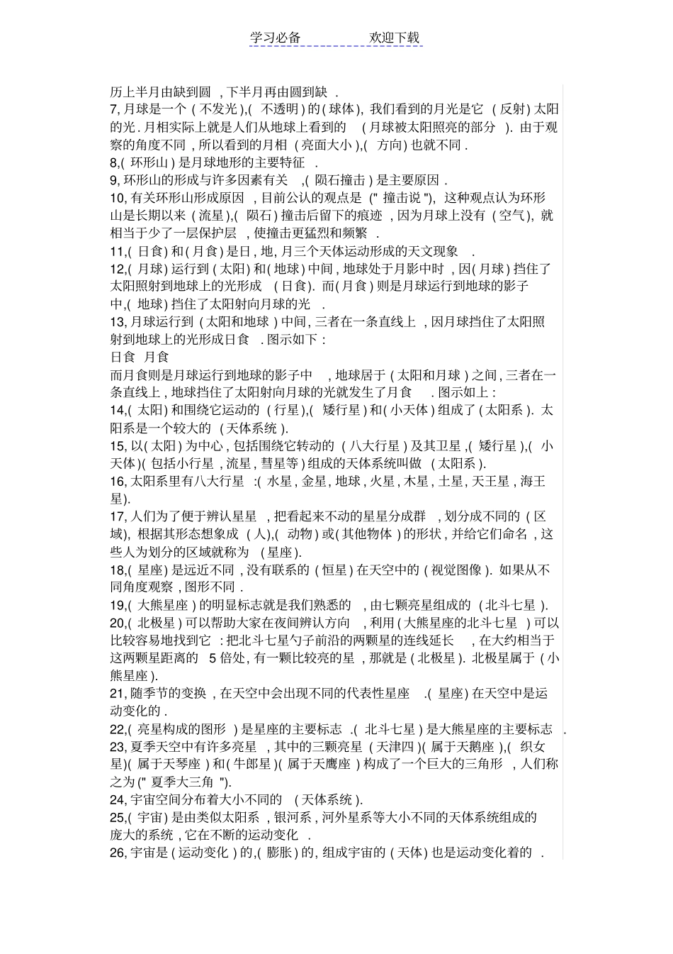 新版教科版小学六年级科学知识点总结_第3页