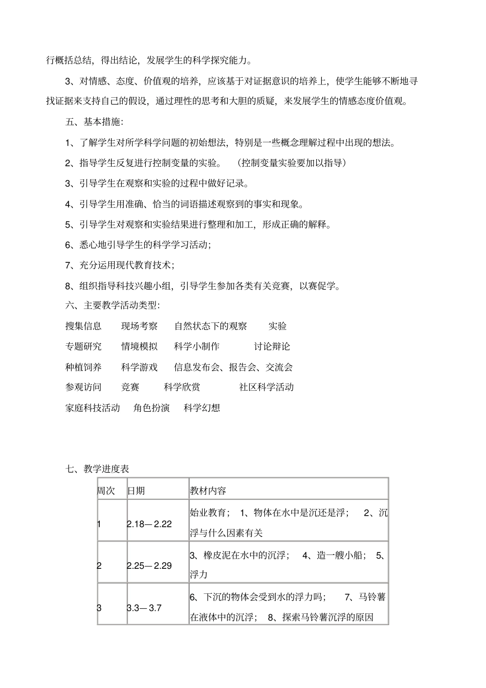 新版教科版五年级下册科学教学计划_第3页
