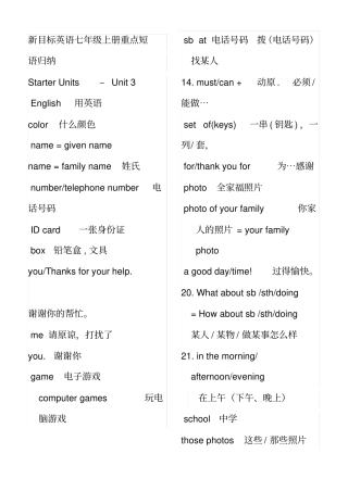 新版新目标英语七年级上册重点短语整理版