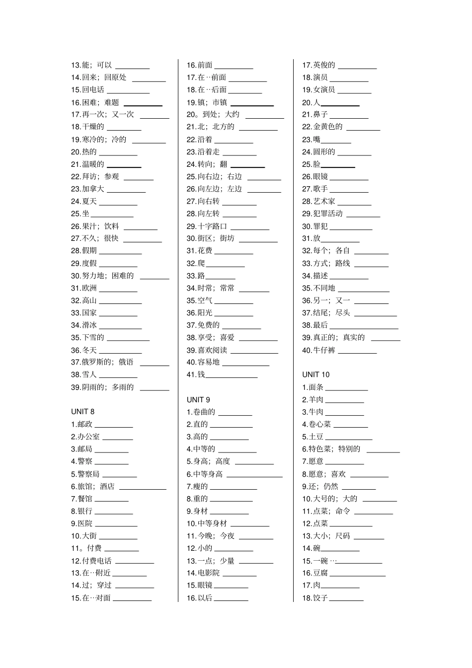 新版新目标英语七年级下册单词默写_第3页