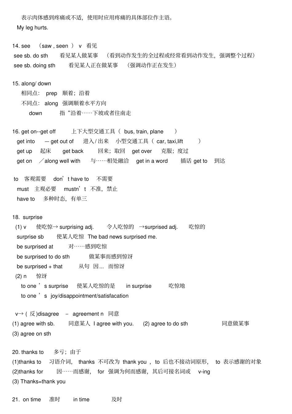 新版新目标英语八年级下册unit1知识点总结_第3页