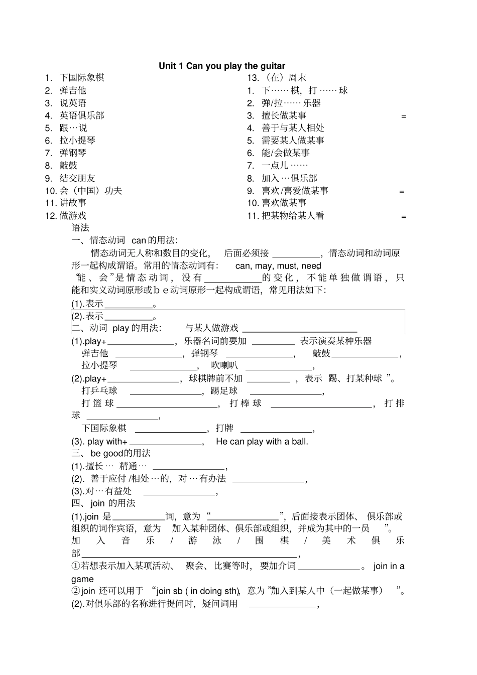 新版新目标英语七年级下册知识点总结默写版_第1页