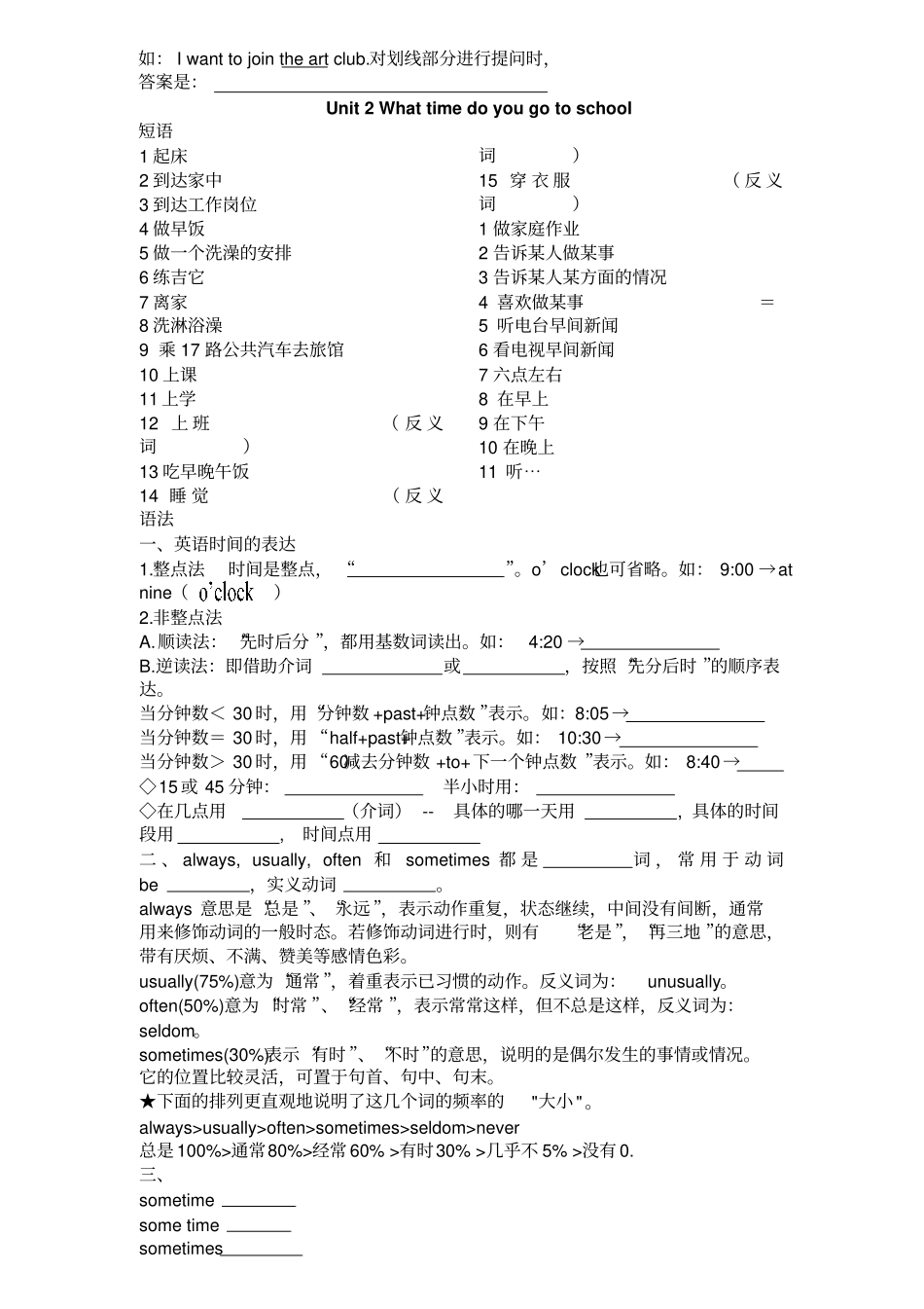 新版新目标英语七年级下册知识点总结默写版_第2页