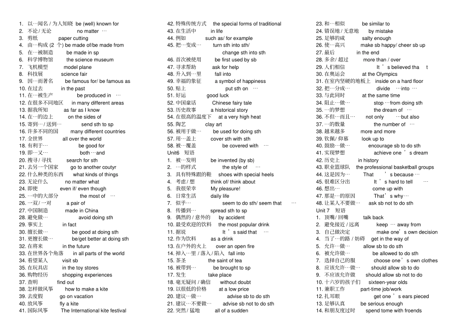 新版新目标英语九年级短语归纳_第3页