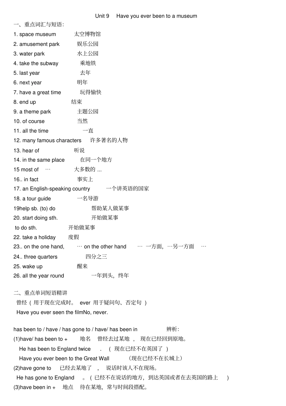 新版新目标英语八年级下册unit9知识点总结_第1页