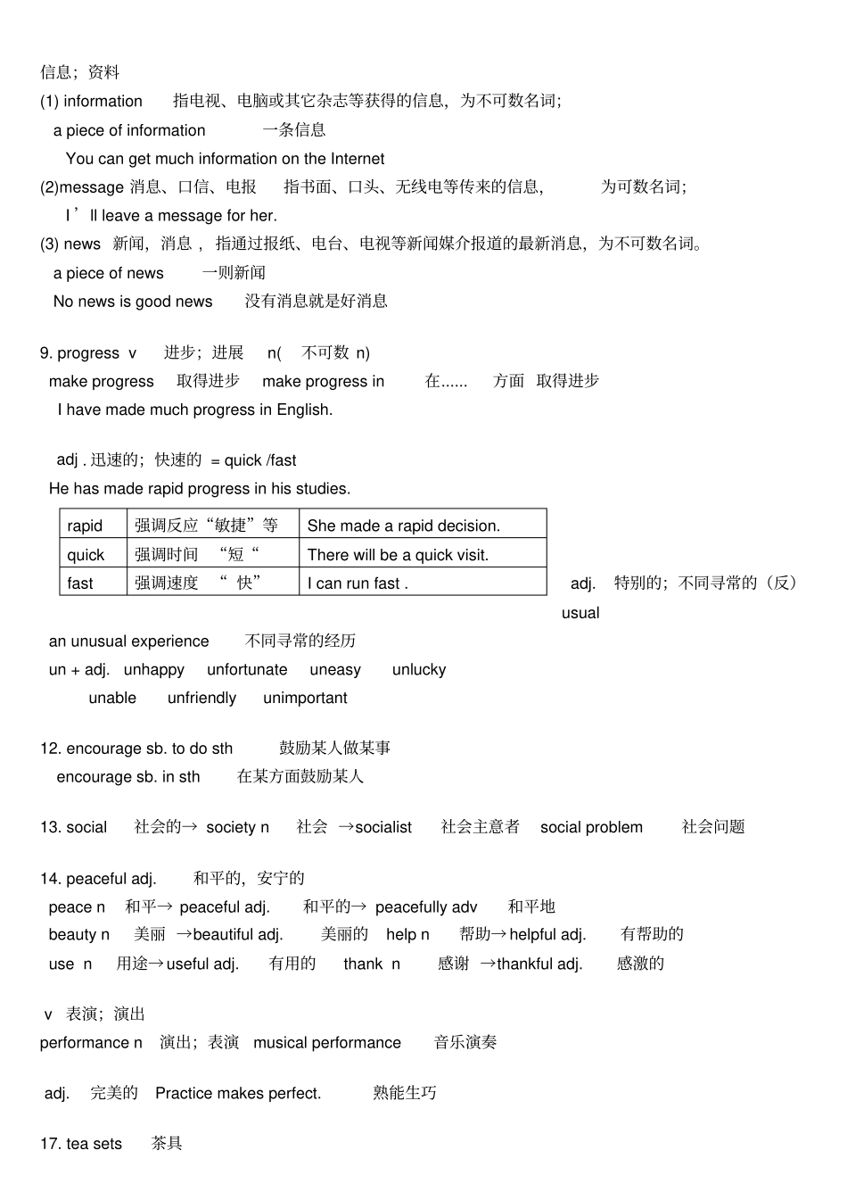 新版新目标英语八年级下册unit9知识点总结_第3页