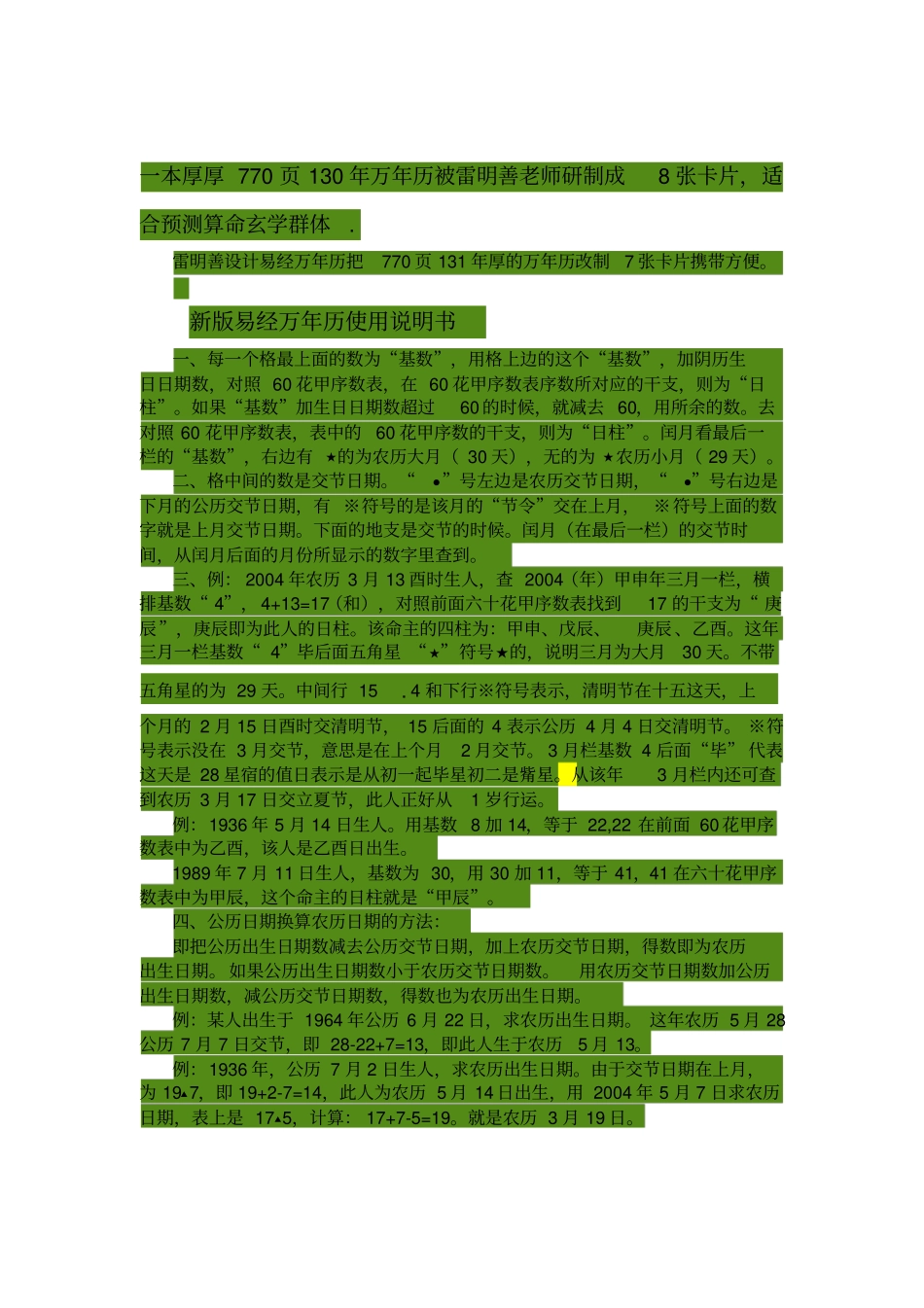 新版易经万年历使用说明书资料_第1页