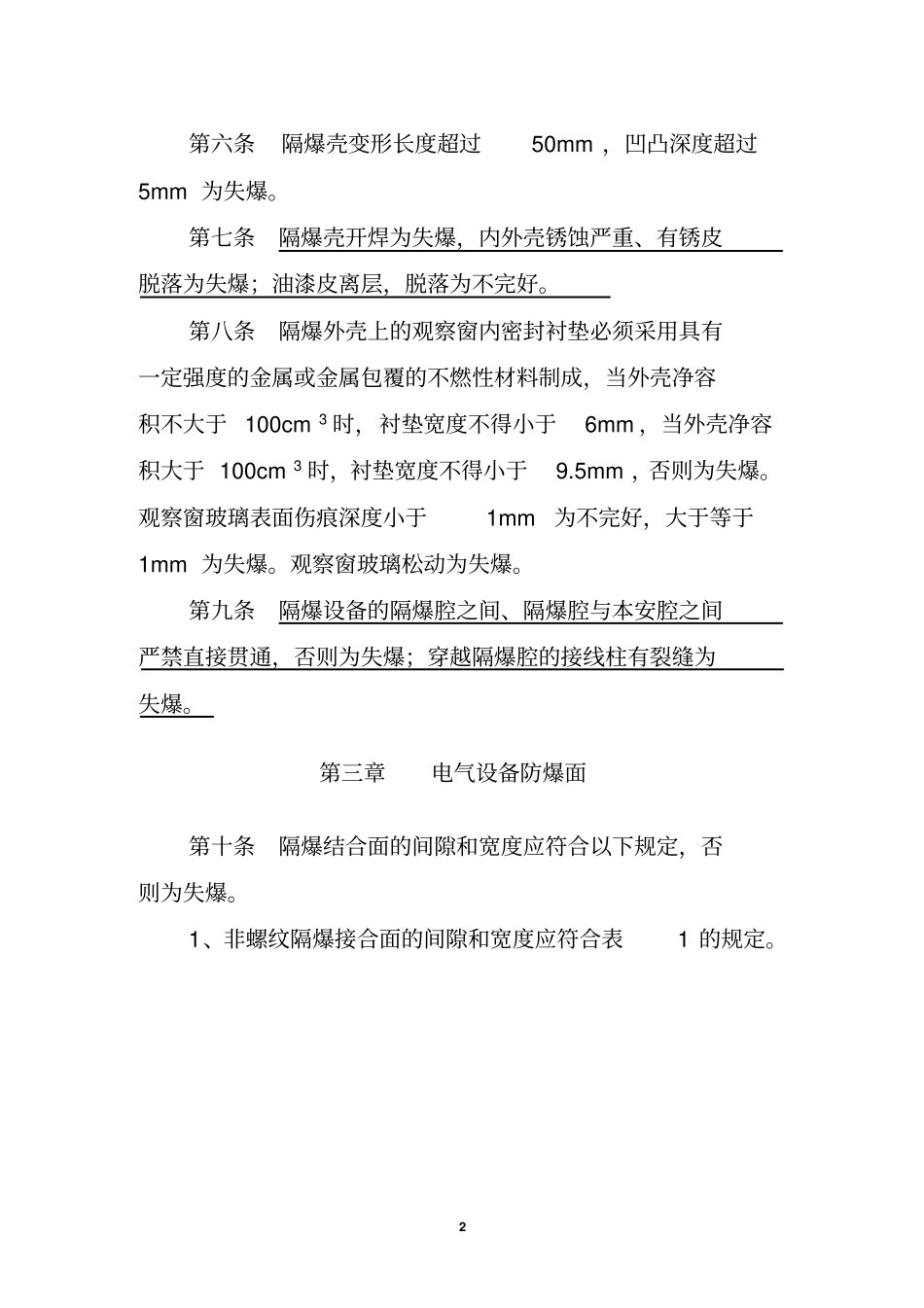 新版晋煤集团防爆60条重点讲义资料_第2页