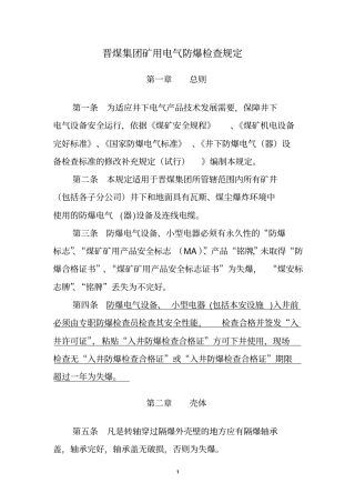 新版晋煤集团防爆60条重点讲义资料